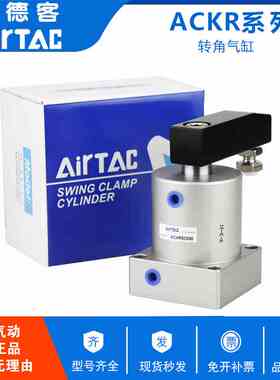 亚德客转角下压旋转气缸ACKR25X180/32X180/40X180/50X180/63X180