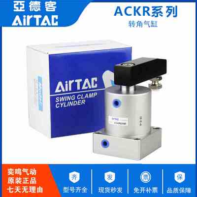 亚德客转角下压旋转气动气缸ACKR25X90/32X90/40X90/50X90/63X90
