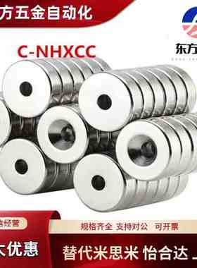 平头螺栓磁铁C-NHXCC8/10/12/15/20/25-2/3/4/4.5/5/6 止动型