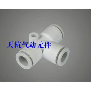 精品白色T型三通变径APEG6-4/白色精品T型减径三通PEW6-4