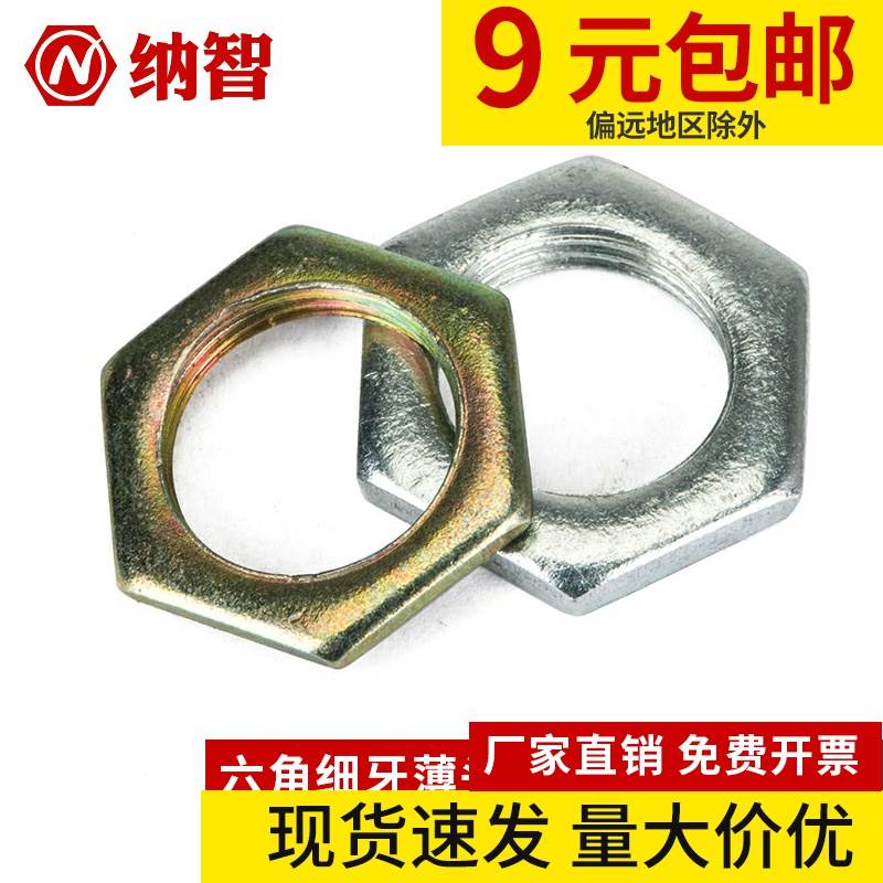 GB808镀锌细牙薄螺母铁六角扁螺母灯饰螺母M8M10M12M14M16M18M20