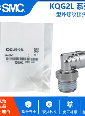 原装SMC不锈钢L型弯通接头 KQG2L16-02S KQG2L16-03S KQG2L16-04S