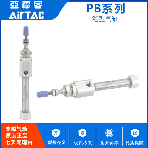 亚德客 笔型迷你气缸 PB12X5/10/15/20/30/40/50/60/100/150/200U