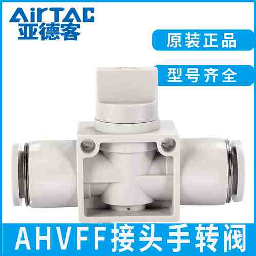 亚德客气动气管塑料快速开关手阀AHVFF04/06/08/10/12