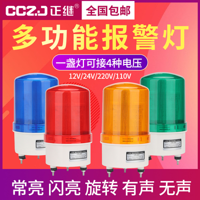 LTE-1101J声光报警器旋转爆闪警报灯闪烁灯220V24V12V信号警示灯