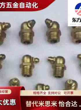 JB/T7940.2-1995接头式压注油杯45/90度铜油杯M10X1M8X1M6X1M12X1