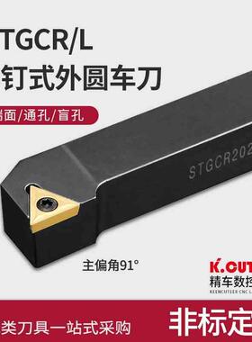 精车 数控小车床外圆车刀刀杆STGCR1616H16刀具不含刀片90度正手