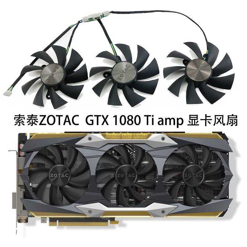 索泰ZOTAC GeForce GTX 1080 Ti 11GB AMP 显卡散热风扇 GA92S2U