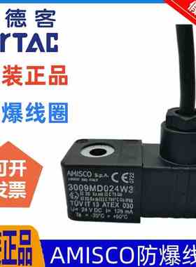 原装意大利AMISCO防爆线圈3009MD024W3=DC24V 3009MA220W2=AC220V