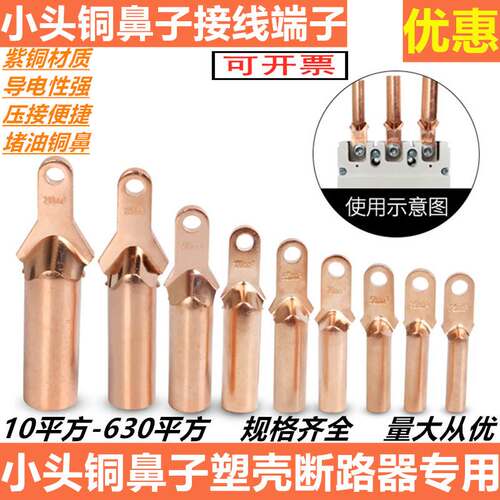 小头铜鼻子DT35 50 70平方接线端子 铜铝鼻子DTL断路器专用铜线耳