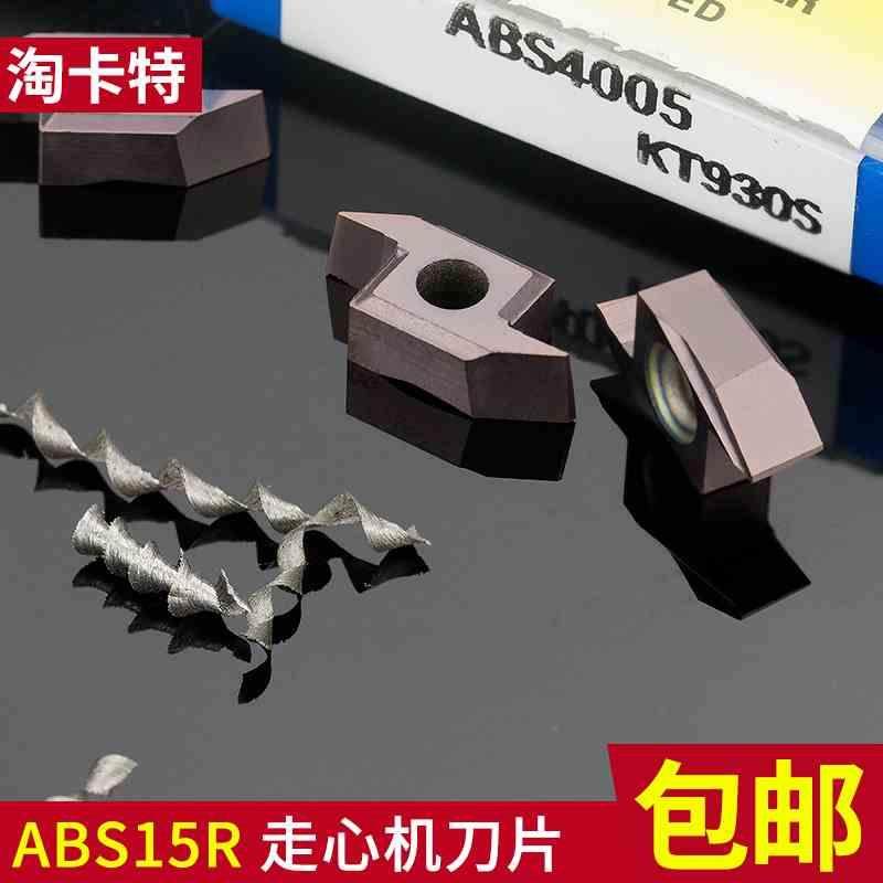 数控车床后扫刀粒 走心机刀片ABS15R4015 4005背车刀片不锈钢钢件,搬运/仓储/物流设备,其他起重搬运设备,淘宝优惠券,粉丝福利购,淘宝优惠卷