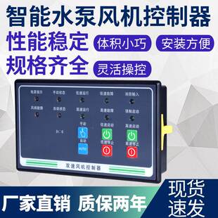 水泵控制器风机单双速风机一用一备星三角消防巡检控制器排污供水