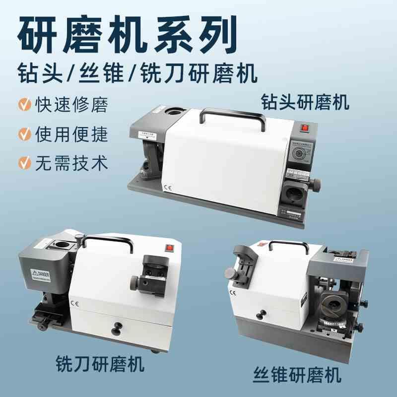 钻头研磨机磨刃机麻花修磨神器铣刀侧刃端铣修磨丝攻丝锥牙磨刀机