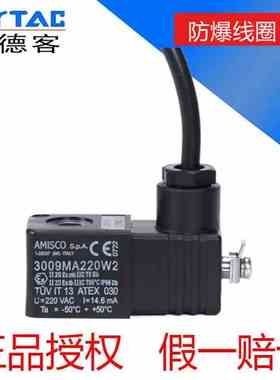 意大利AMISCO防爆线圈3009MA220W2电磁阀AC220V亚德客4M310-08/10