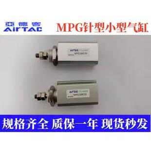 亚德客小型针型面板安装型气缸MPG12X5X10X15X20X25X30X40S-S