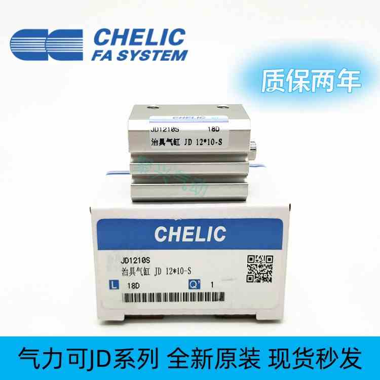 CHELIC气立可JD40*10*20*30*40*50*60*75*85*100~150治具薄型气缸