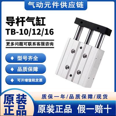 气立可型导杆气缸TB2 TB10/12/16-5-10-25-50-75-100-125-150-200