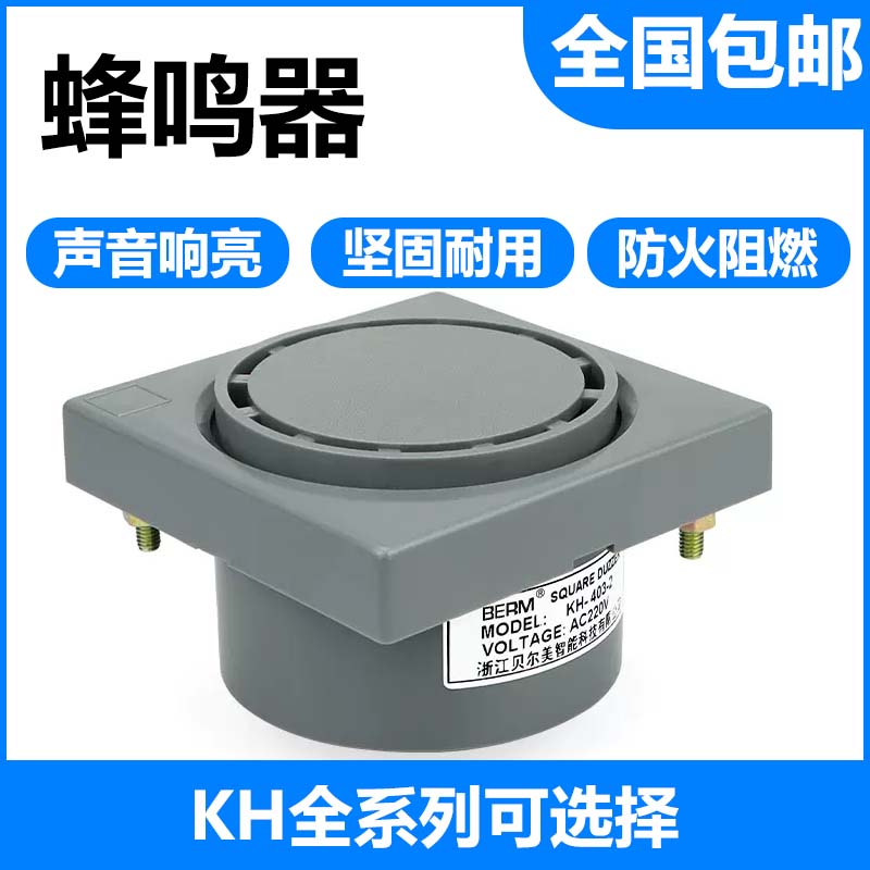 蜂鸣器KH-403-2/HRB-P80四正方形报警蜂鸣器喇叭AC220v DC24v嗡鸣