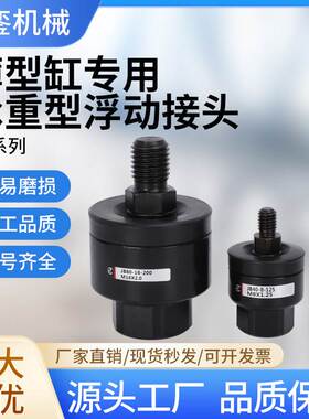 代替SMC型JB12/16/20/25/40/63/80/100/140薄型钢专用型浮动接头
