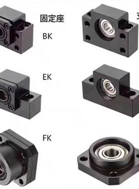 滚珠丝杆支撑座固定座轴承座BK/BF/EK/EF/FK/FF10/12/15/20/25