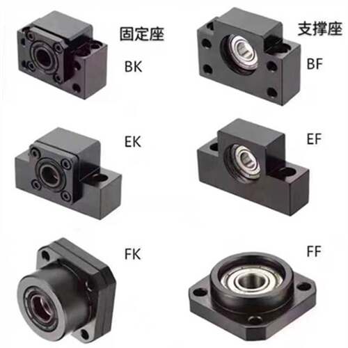 滚珠丝杆支撑座固定座轴承座BK/BF/EK/EF/FK/FF10/12/15/20/25