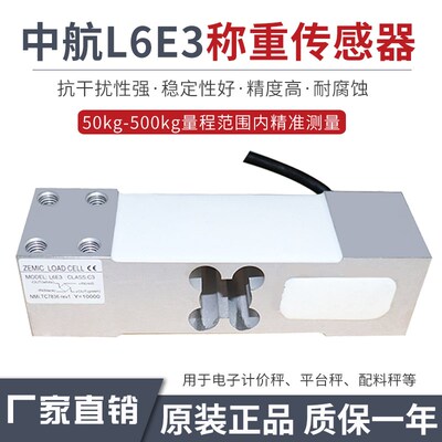 中航电测ZEMIC电子秤L6E3称重传感器 50kkg100kg200kg300kg500kg