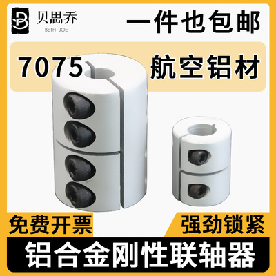 刚性联轴器大扭矩 雕刻机丝杠一体夹紧联轴器D20 D25 D30 D40 D55