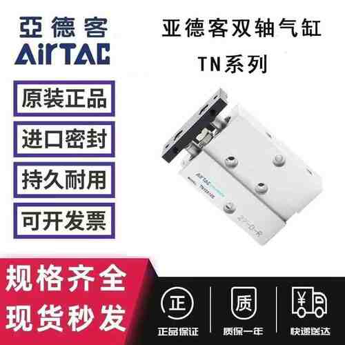 亚德客双轴气缸TN10/16/20/25/32X10X20X30X40X50X60X70X80X100-S