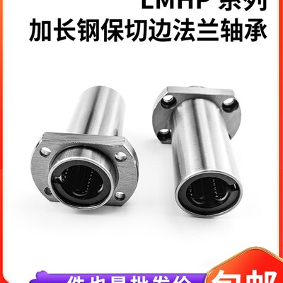 加长钢保双切边法兰嵌入式直线轴承LMHP12 16 20 25 30 35 40LGA