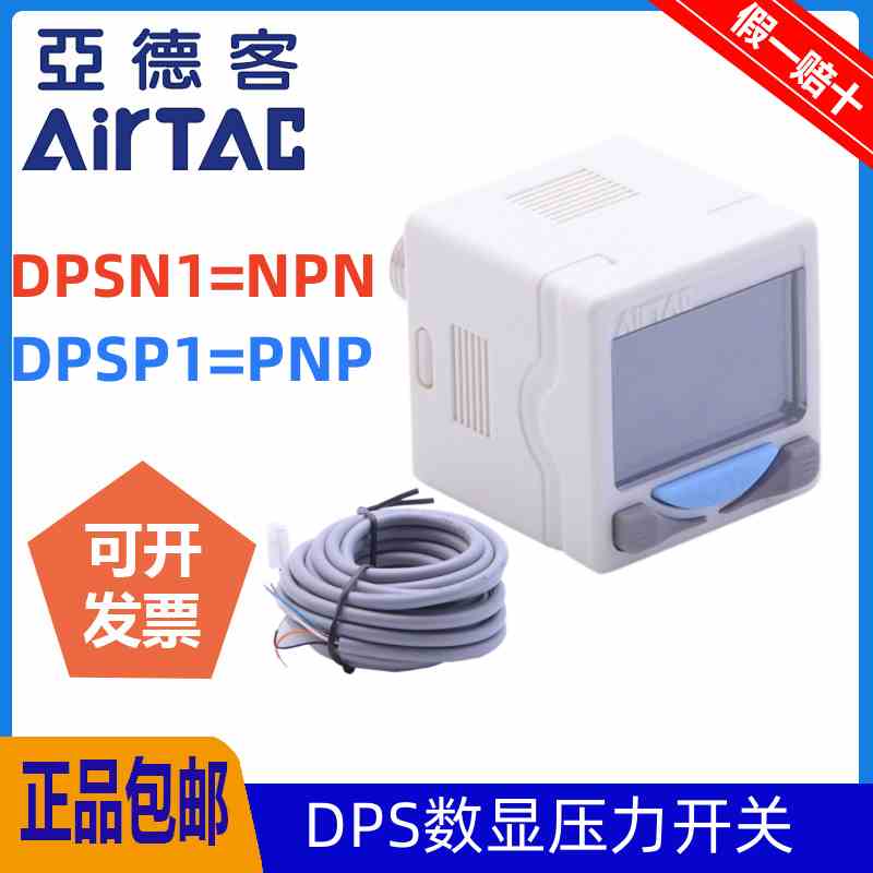 亚德客数显压力开关DPSN1-10020电子传感器DPSP1-01020真空负压表