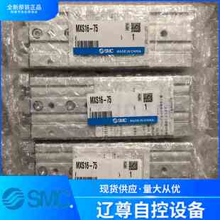 MXS16 SMC精密气动滑台气缸可选挡块焊接底部假一赔十 75全新原装