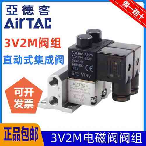 原装亚德客3V2M-NC/NO电磁阀组 3V2MNCB-2F/3/4F/5/6F/7/8F/9/10F
