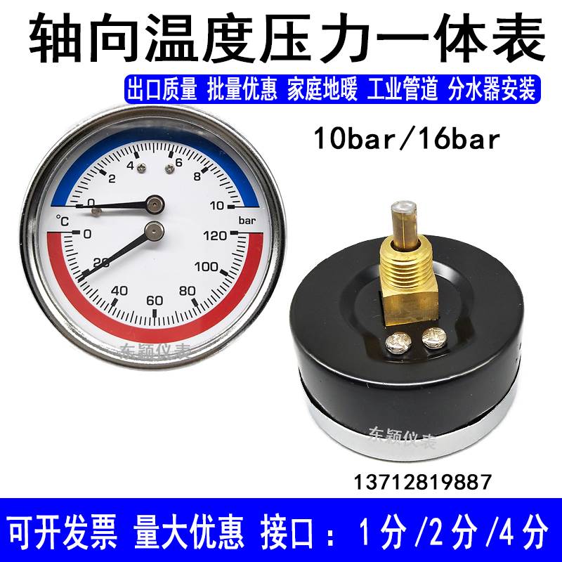 轴向温度压力一体表WY-60Z地暖分水器水压表气压10bar120℃双显表