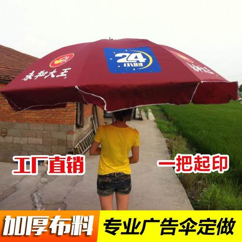 友达工厂直销供应定制广告伞定做大雨伞摆摊加厚防雨布户外遮阳伞