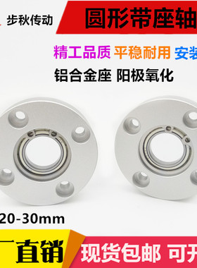 圆法兰带座轴承 铝合金座BFF21 BGRAB BARA6204 6205单轴承座组件