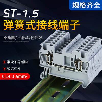厂家直销ST1.5接线端子 1.5MM平方导轨式快速直插型ST弹簧端子排