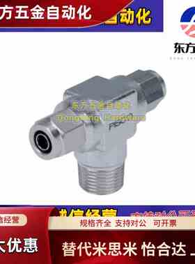 快拧接头T型接头外螺纹J-XYS41-D4/D6/D8/D10/D12-1/2/3/4