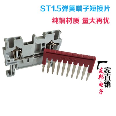 厂家促销弹簧端子中心短接片FBS10-4端子ST1.5短接件纯铜连接片