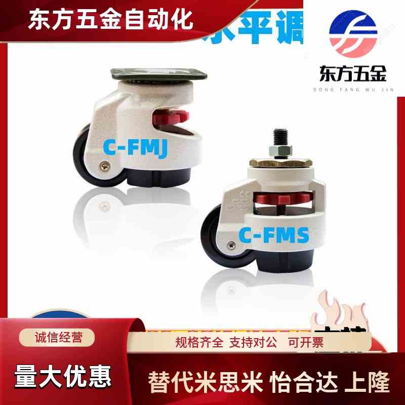 带板型脚轮C-FMS C-FMJ40/60/80/100/120/150-N福马轮 水平调节轮