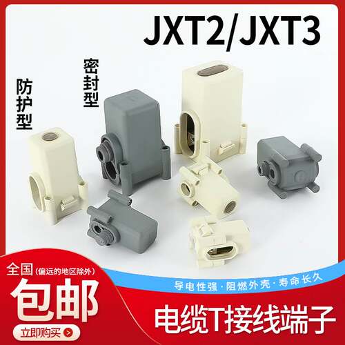 电缆T接端子JXT2 GZT3-25接线端子桥架电缆分支器大电流接线端子