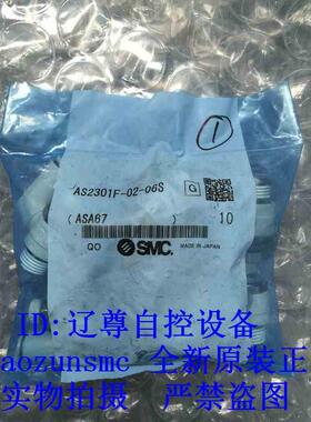 AS2301F-02-06S全新原装SMC速度调节阀老款热销现货假一赔十