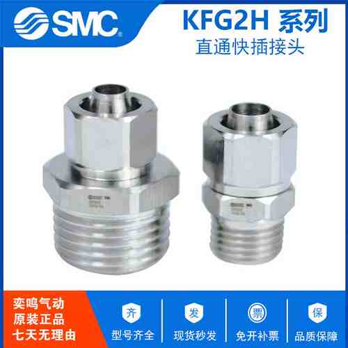 原装SMC直通接头接管KFG2H1008-01 KFG2H1008-02 KFG2H1008-03/04