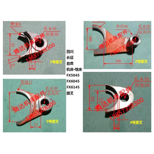 四川长征自贡机床FX5045 FX6045 FX5040 FX6145铣床配件杠杆拨叉