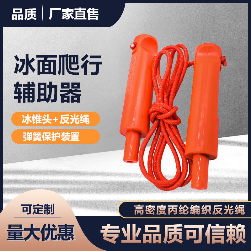 冰面救援爬行辅助器 消防户外救援爬行冰锥 冰面救援工具救生锥
