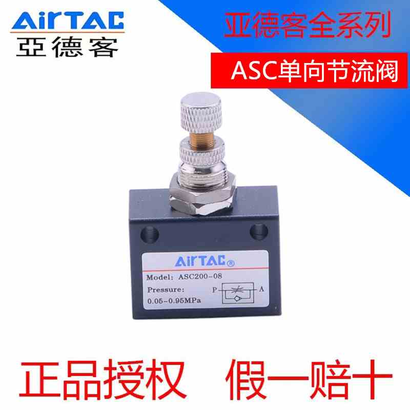 亚德客单向节流阀ASC200-08 100-06气动可调流量控制阀300-15原装