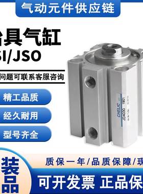 气立可原装治具气缸JSI12/JSI16*10/2/3/40/50/60/100-BS JSO单动