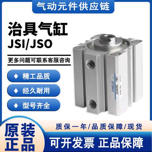 气立可原装 治具气缸JSI20/JSI25*10/2/3/4/50/60/100-BS JSO单动