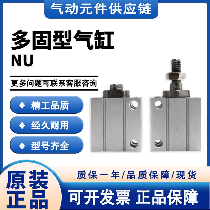 气立可原装 多固型气缸NU6/8/10-4-6-8-10-15-20-25-30-S-B