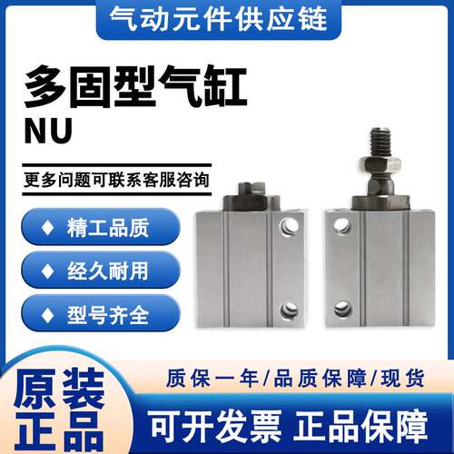 气立可原装 多固型气缸NU6/8/10-4-6-8-10-15-20-25-30-S-B