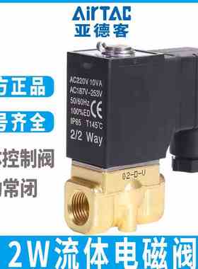 亚德客电磁阀流体阀直动常闭水阀2W030-050-06-08-10-15 220VC24V